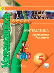 Изображение Решебник по математике Бунимович 5 класс