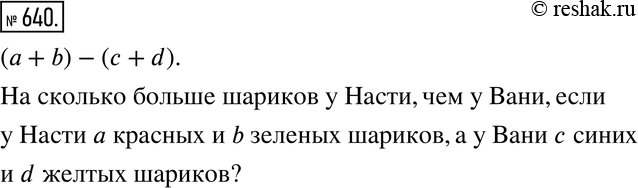 Изображение 640. Придумайте задачу, на вопрос которой можно ответить, составив выражение (a + b) - (c +...