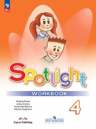 Доп изображение Онлайн Решебник ГДЗ Spotlight Быкова 4 класс